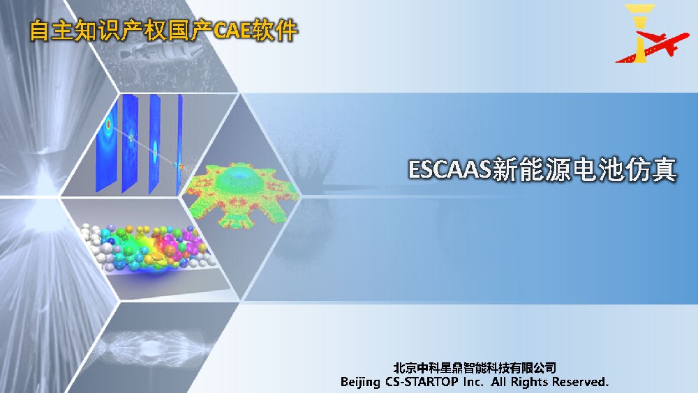 ESCAAS非线性多物理场耦合仿真软件